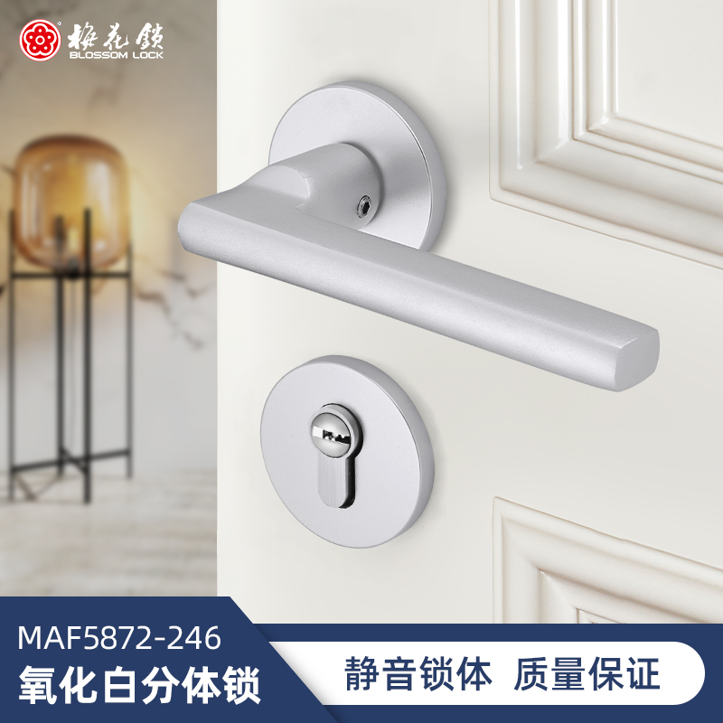 房门锁氧化白分体款maf5872-246